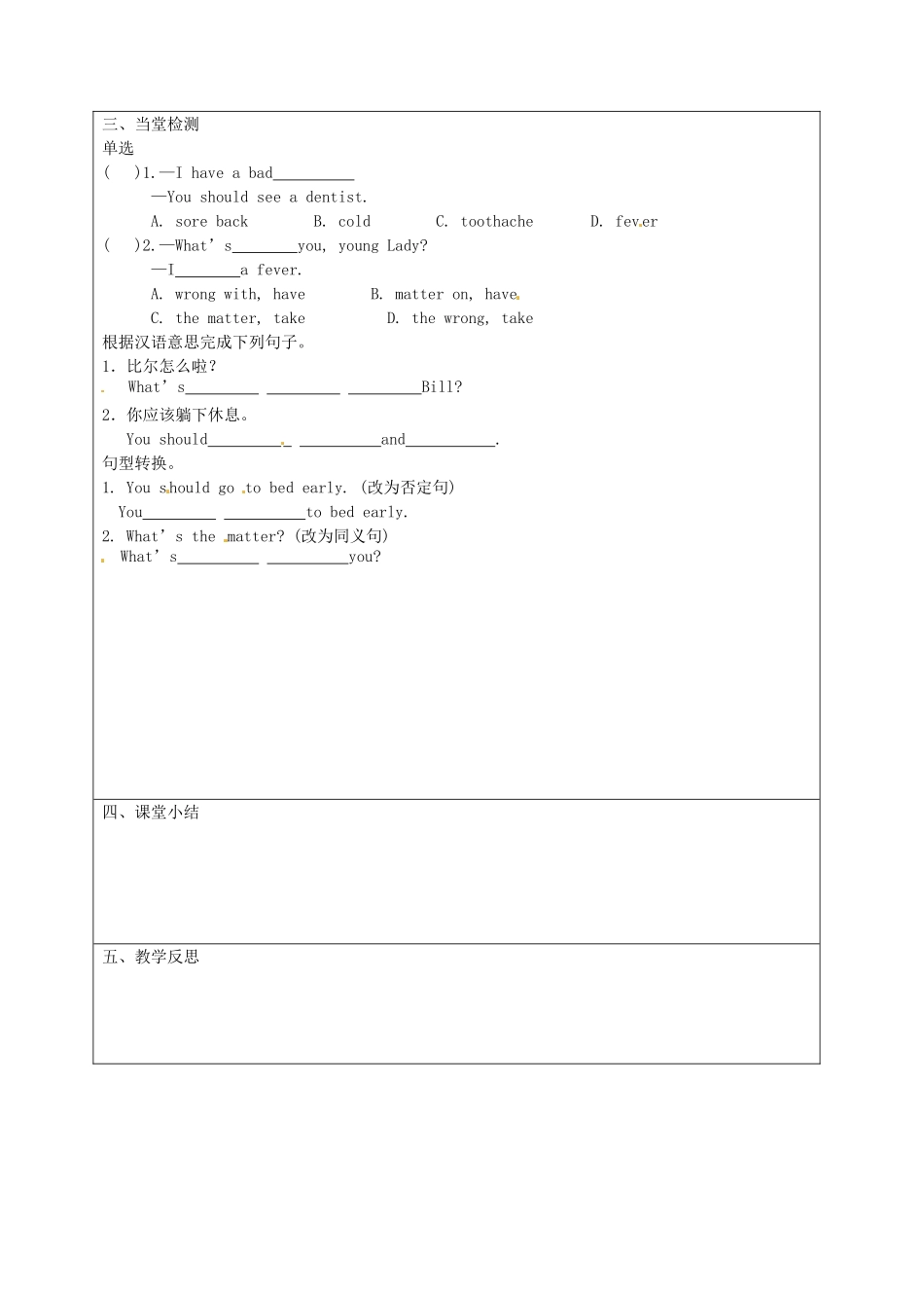 湖南省吉首市民族中学八年级英语《Unit 2 What’s the matter》学案1_第2页