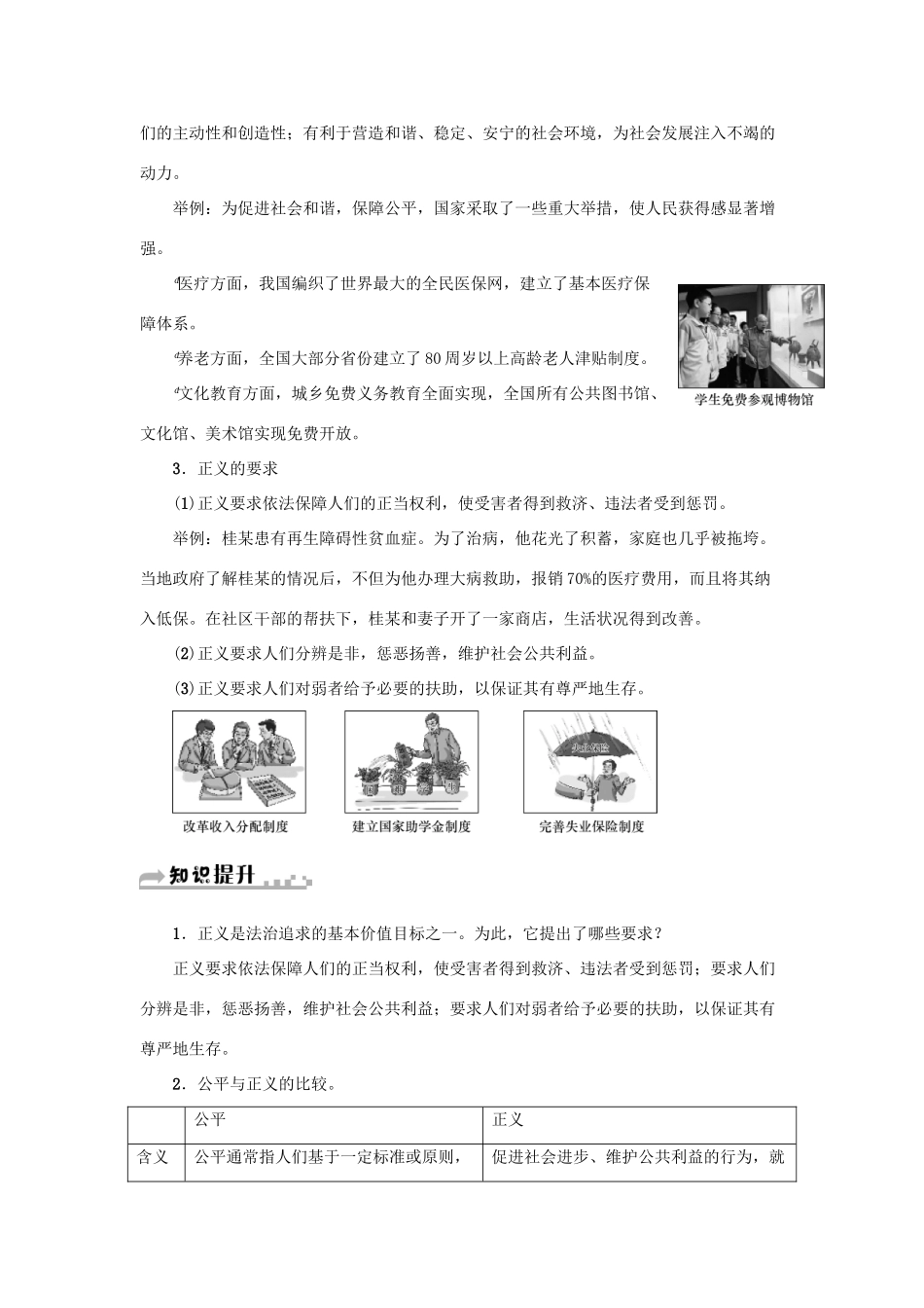 学年八年级道德与法治下册 第四单元 崇尚法治精神 第八课 维护公平正义 第1框 公平正义的价值（第2课时 正义的力量）学案 新人教版-新人教版初中八年级下册政治学案_第2页