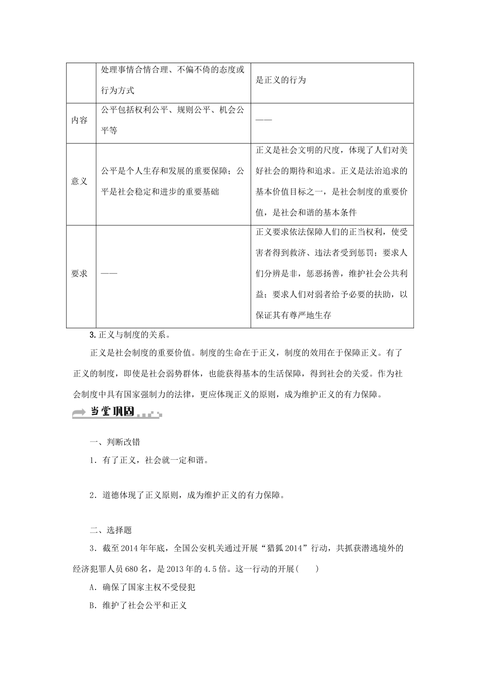 学年八年级道德与法治下册 第四单元 崇尚法治精神 第八课 维护公平正义 第1框 公平正义的价值（第2课时 正义的力量）学案 新人教版-新人教版初中八年级下册政治学案_第3页