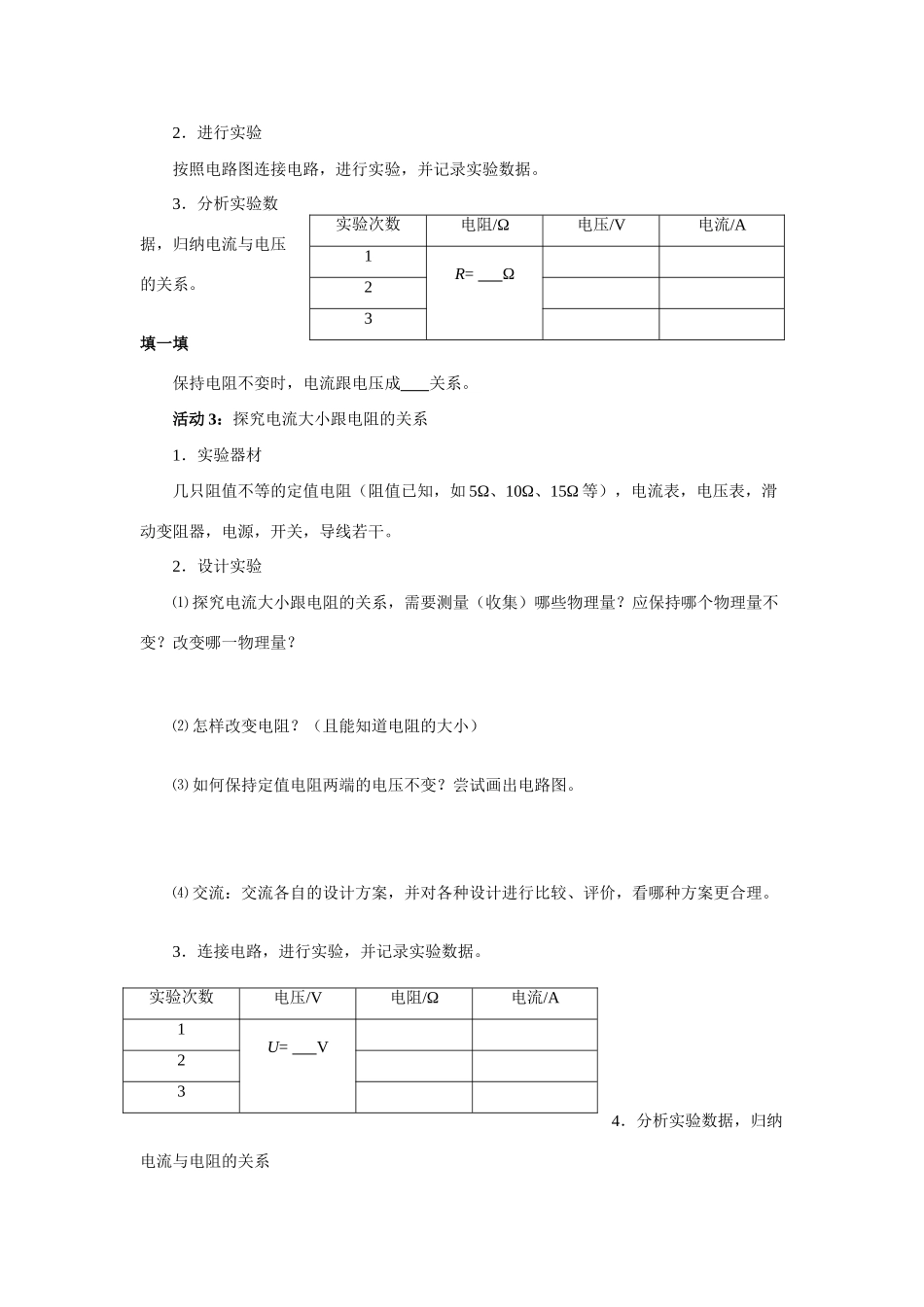 九年级物理第二节科学探究：欧姆定律学案沪科版_第2页