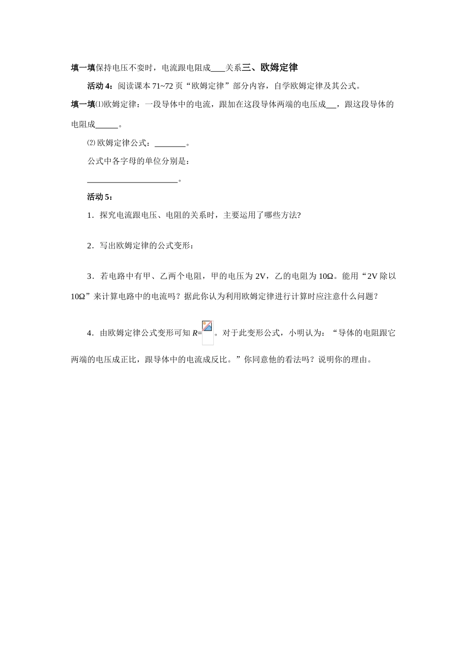 九年级物理第二节科学探究：欧姆定律学案沪科版_第3页