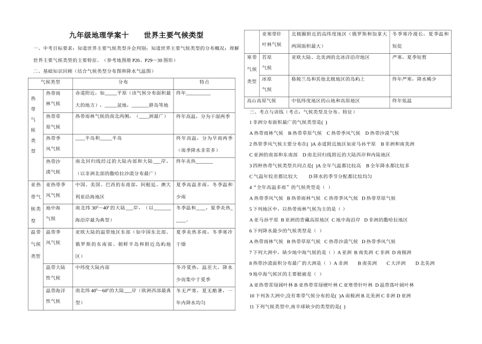 九年级地理学案十     世界主要气候类型_第1页