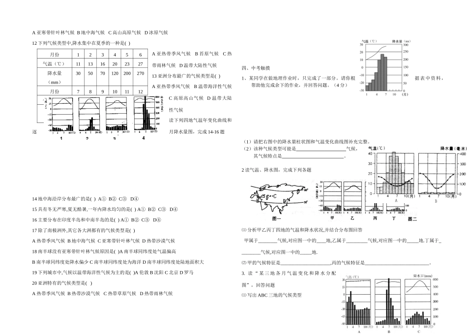 九年级地理学案十     世界主要气候类型_第2页
