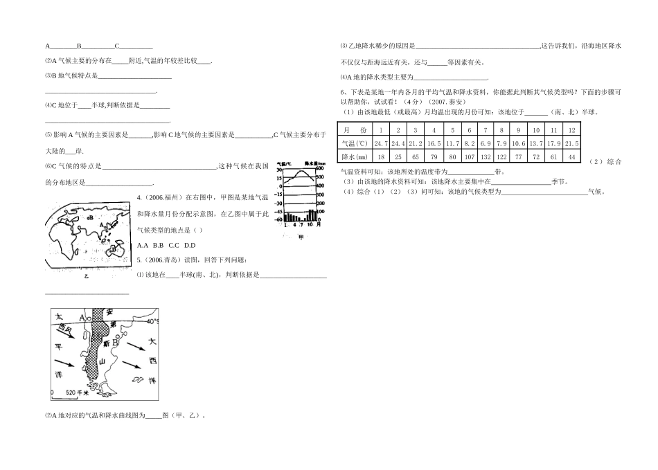 九年级地理学案十     世界主要气候类型_第3页