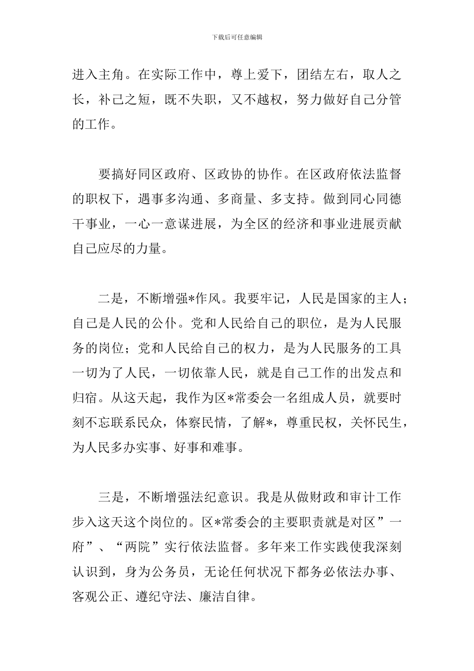 当选感言讲话稿范文1500字_第2页