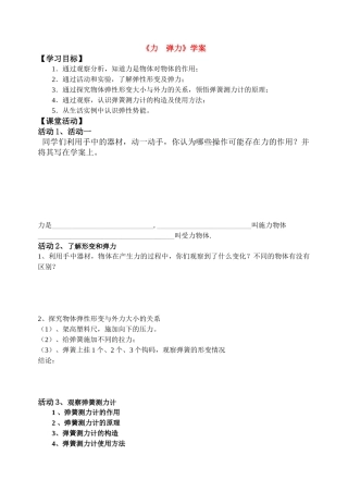 八年级物理第八章第一节力弹力公开课学案苏科版