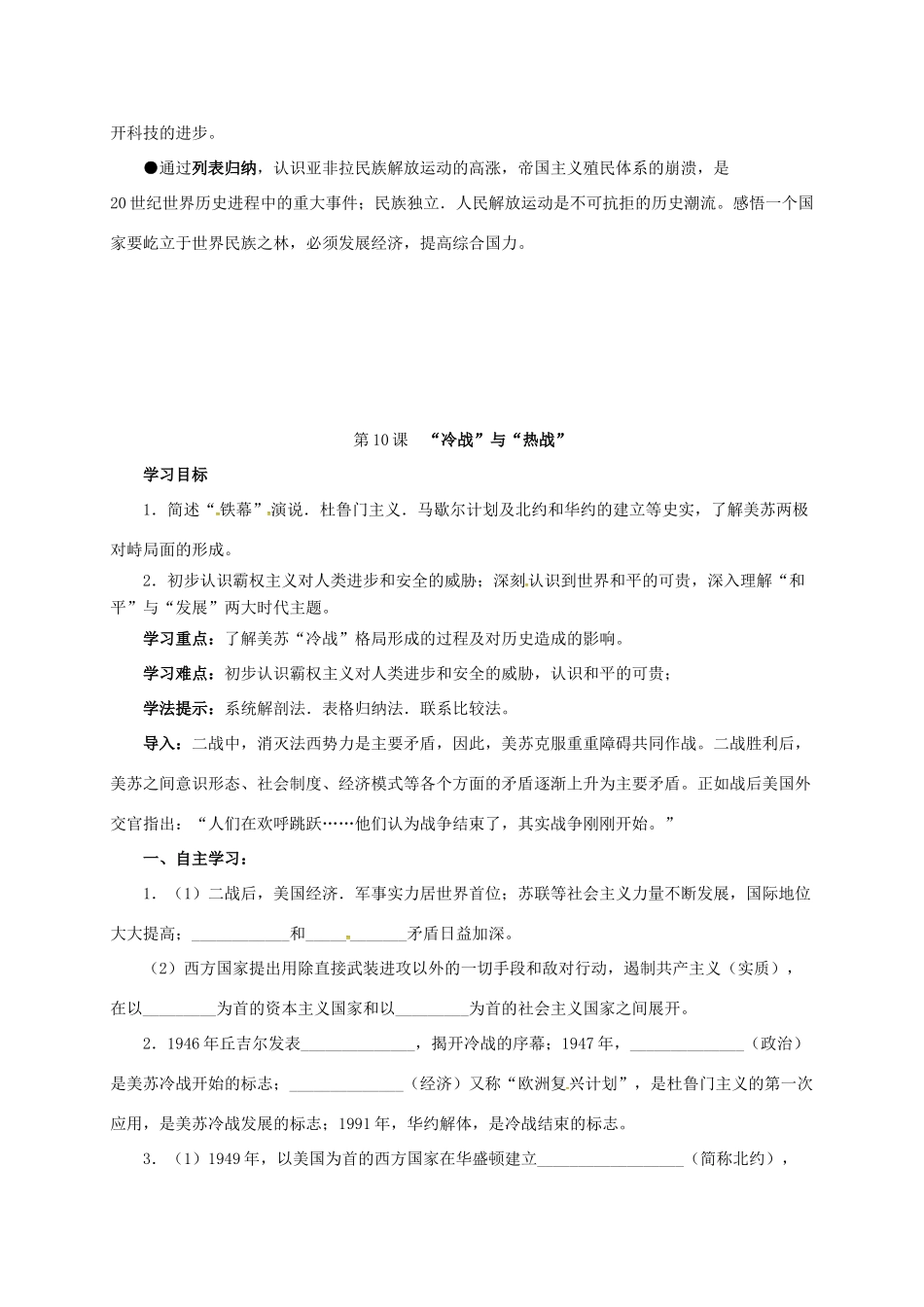 江苏省连云港市九年级历史下册 第10课 冷战与热战学案 北师大版-北师大版初中九年级下册历史学案_第2页