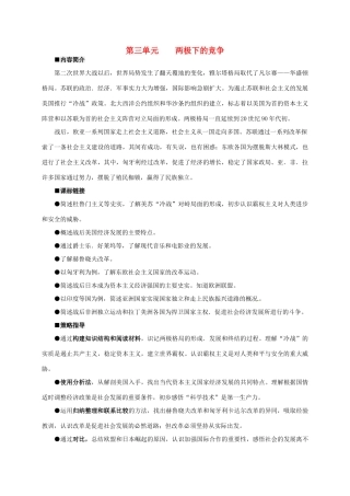 江苏省连云港市九年级历史下册 第10课 冷战与热战学案 北师大版-北师大版初中九年级下册历史学案