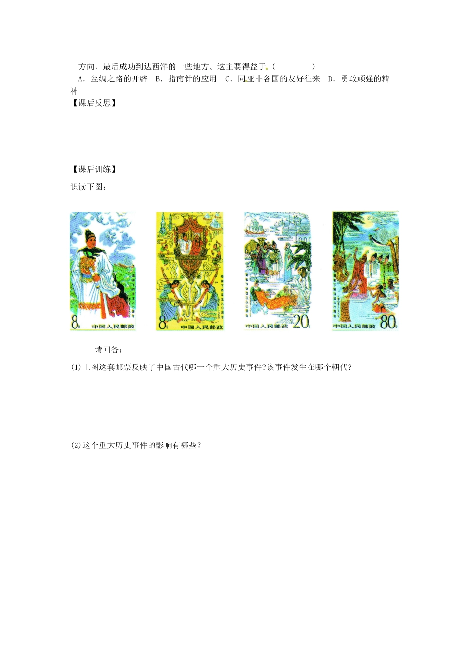 四川省岳池县第一中学七年级历史下册 第11课 明朝的对外经济文化交流导学案（无答案） 川教版_第3页