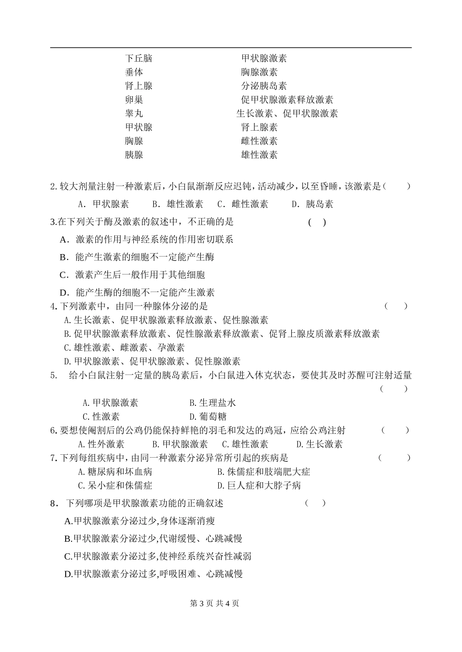 高中生物通过激素的调节学案1新人教版必修3_第3页