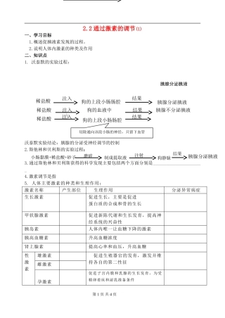 高中生物通过激素的调节学案1新人教版必修3