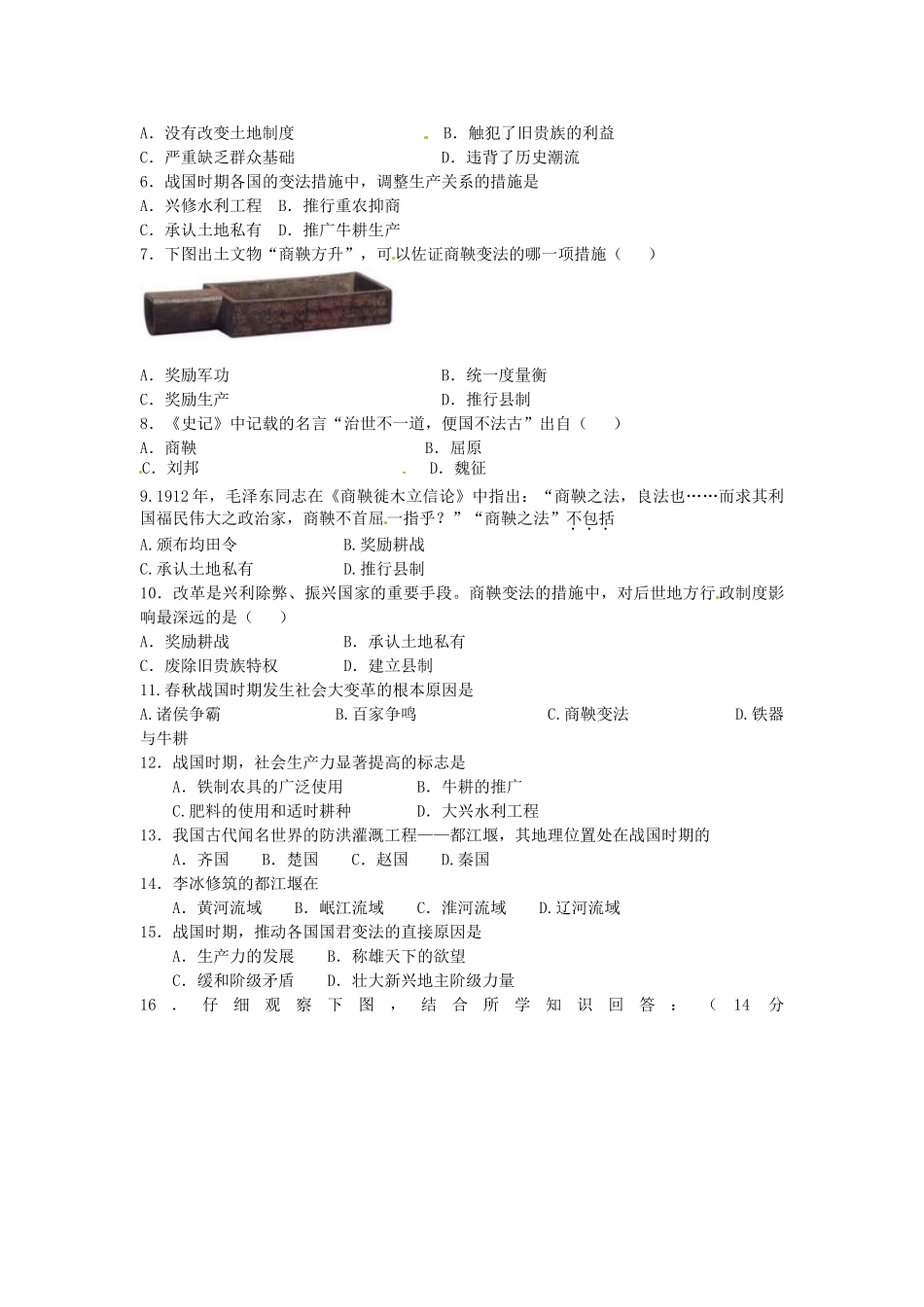 七年级历史上册 第7课 商鞅变法与秦统一六国导学案 中华书局版-中华书局版初中七年级上册历史学案_第2页