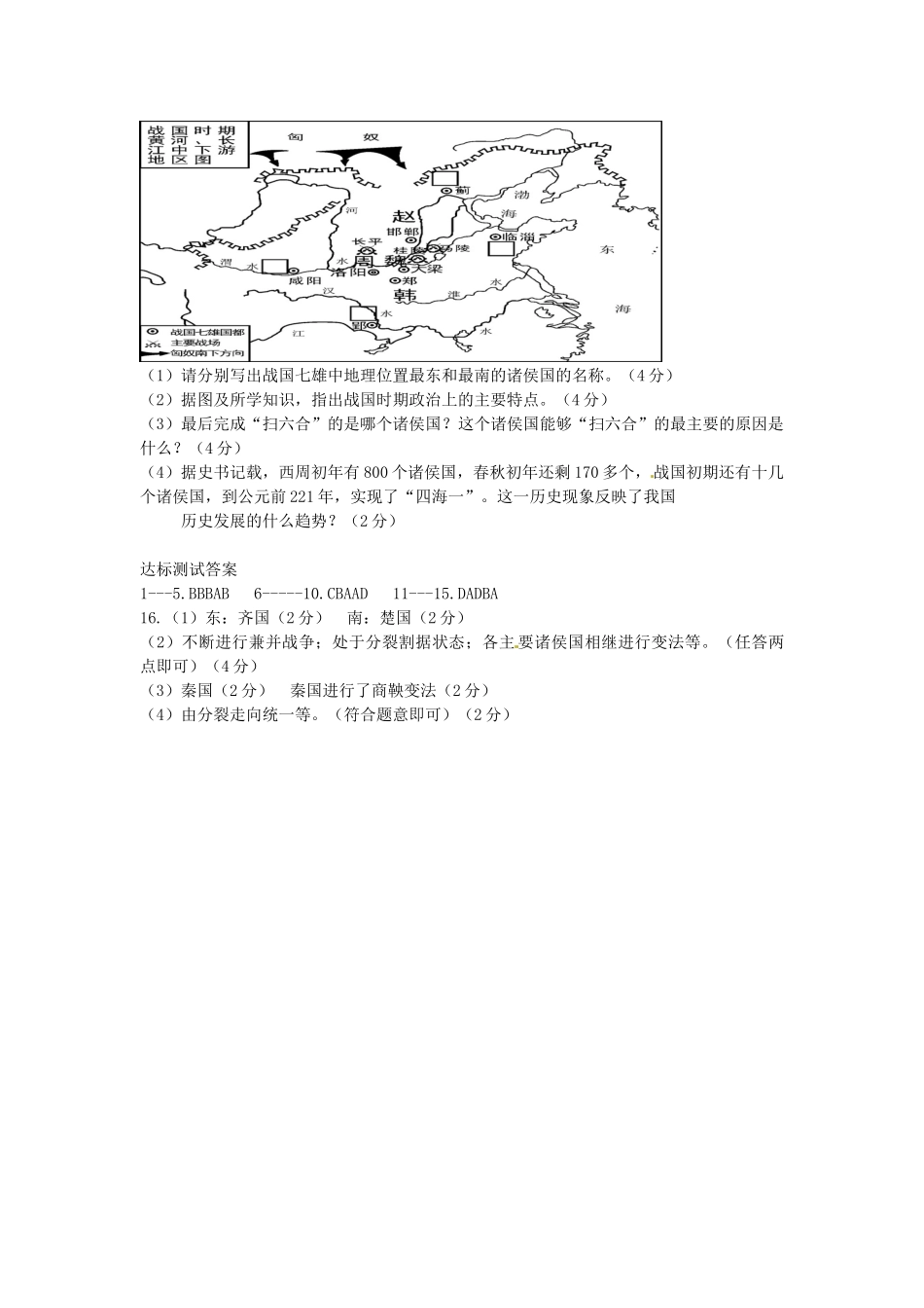 七年级历史上册 第7课 商鞅变法与秦统一六国导学案 中华书局版-中华书局版初中七年级上册历史学案_第3页