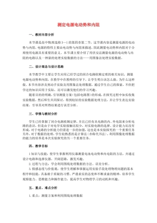 高中物理 4.2《测定电源电动势和内阻》教案 沪科版选修3-1