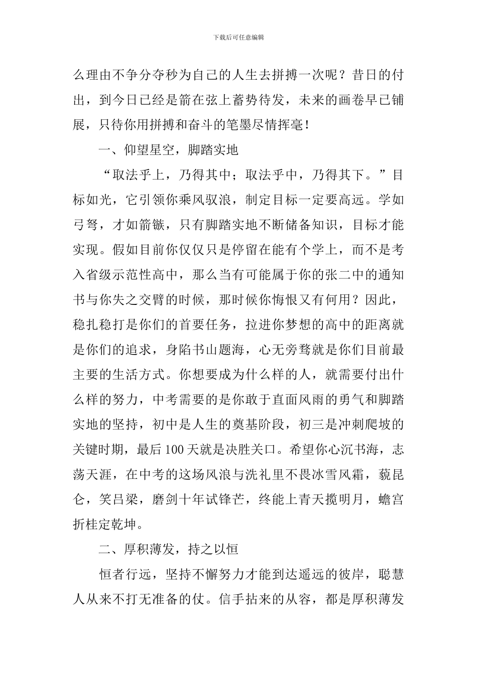 中考百日誓师大会发言稿_第2页