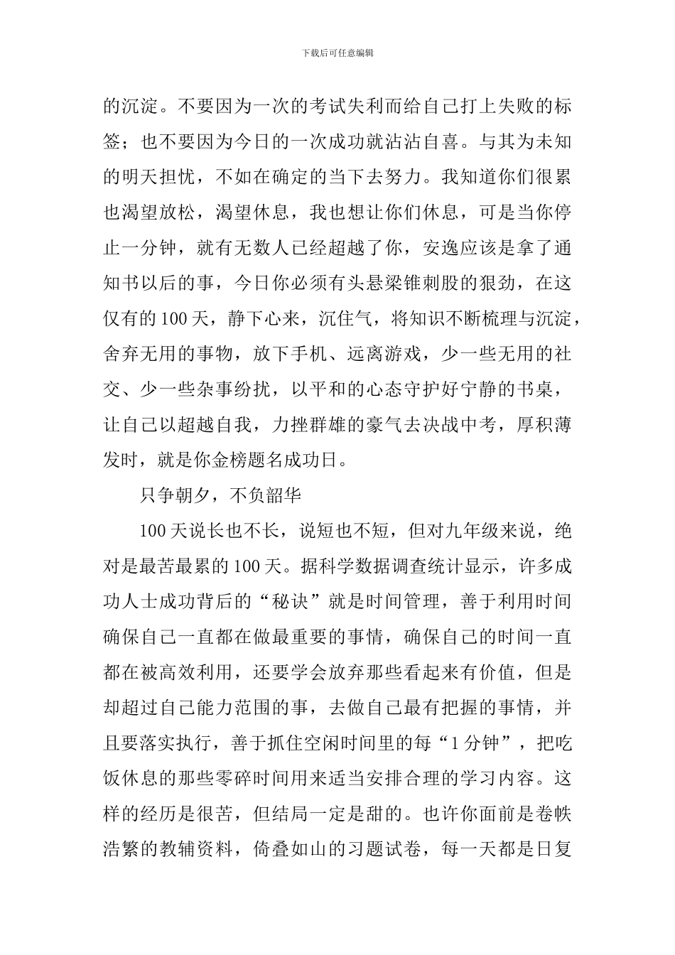 中考百日誓师大会发言稿_第3页