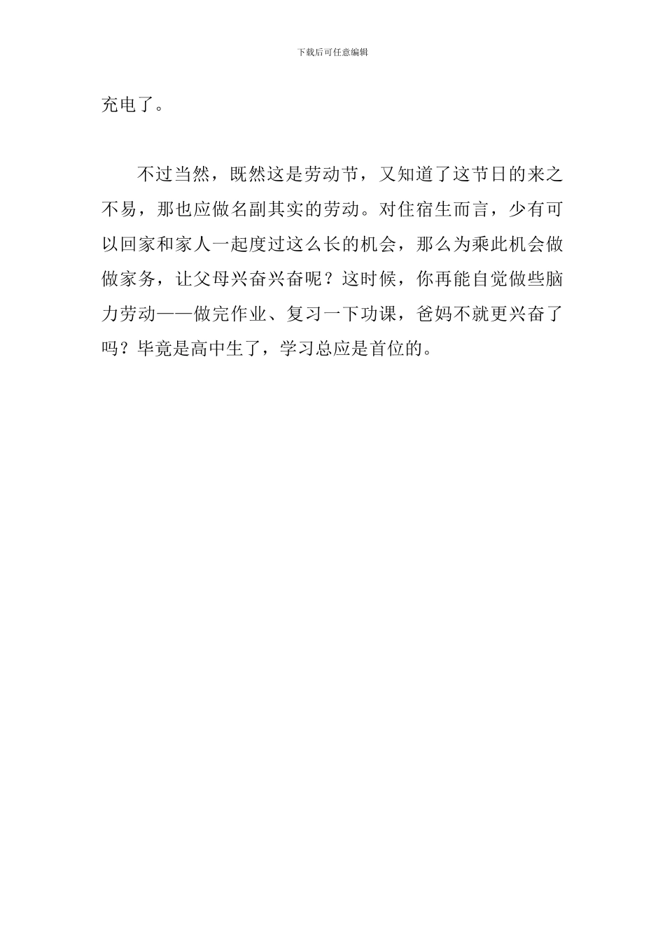 五一节国旗下发言稿_第3页