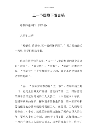 五一节国旗下发言稿