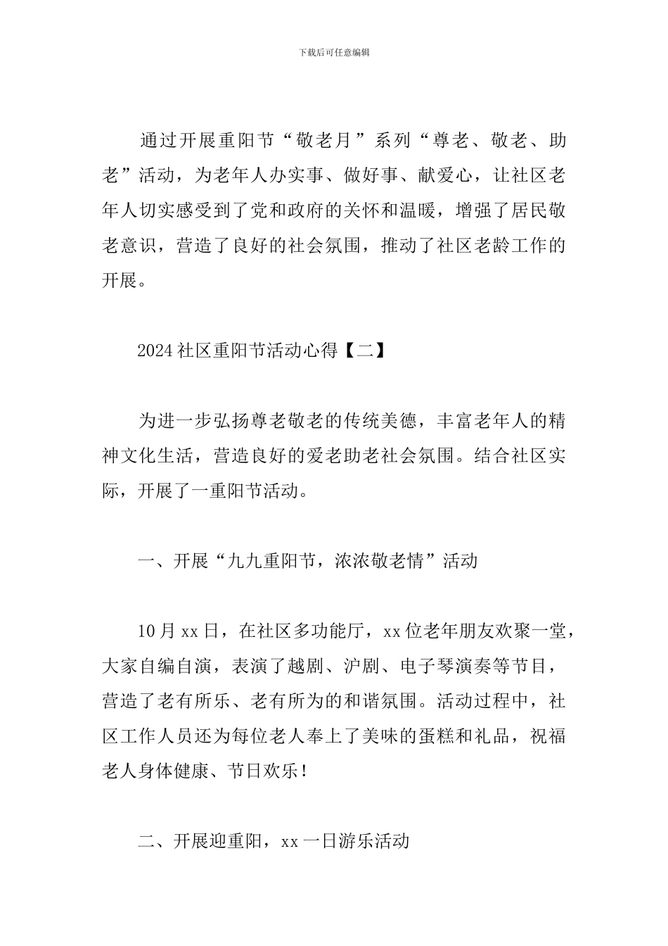 2024社区重阳节活动心得_第3页