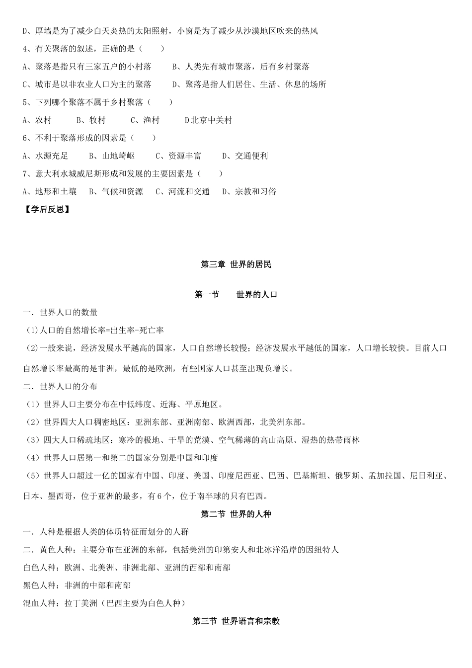 七年级地理上册 世界的聚落导学案 湘教版_第2页