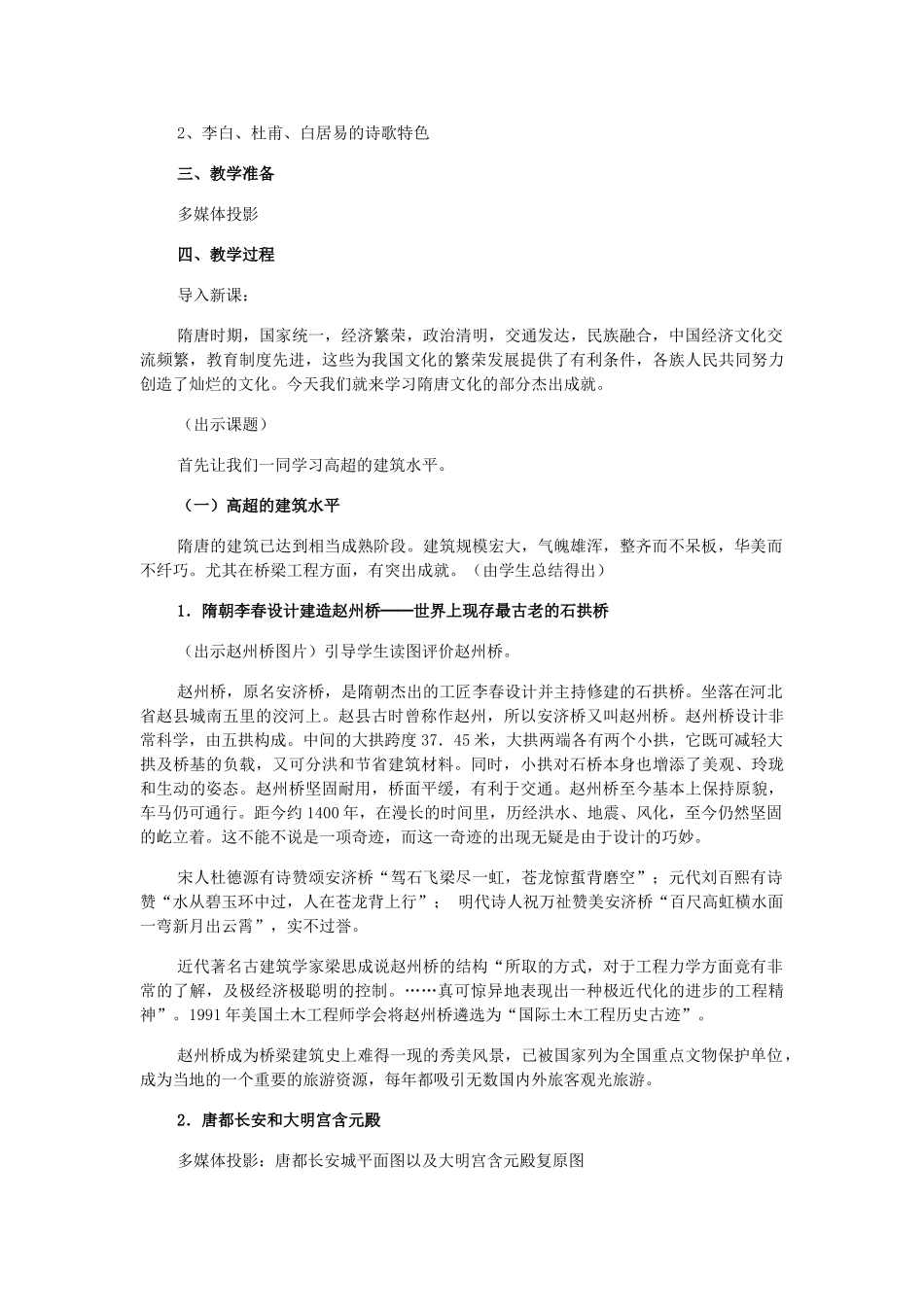 七年级历史下第7课 辉煌的隋唐文化 教案_第2页
