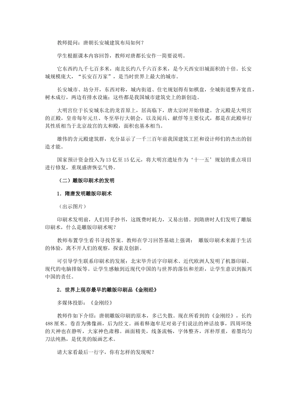 七年级历史下第7课 辉煌的隋唐文化 教案_第3页