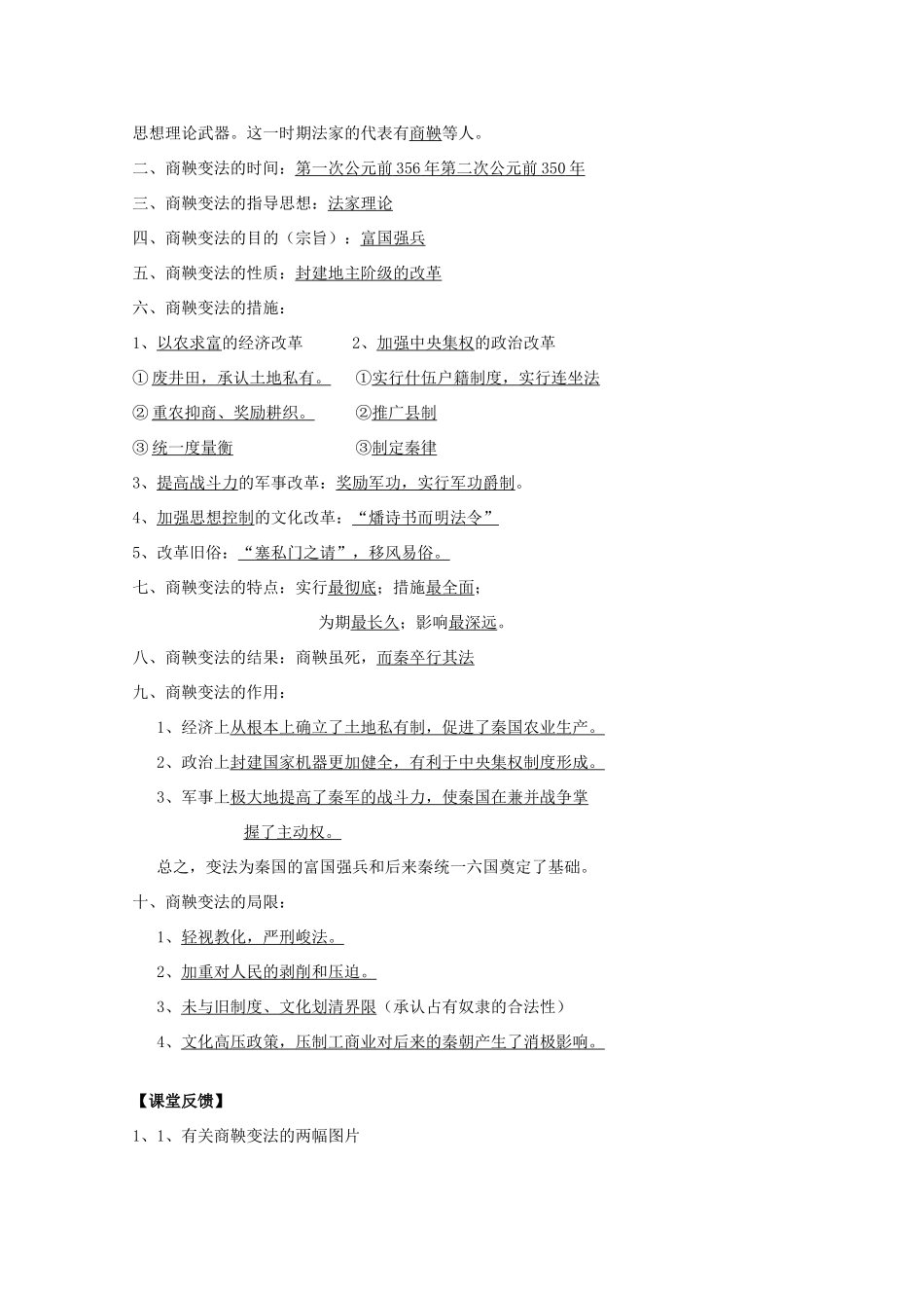 高二历史：专题二《商鞅变法》学案 人民版07版选修1_第2页