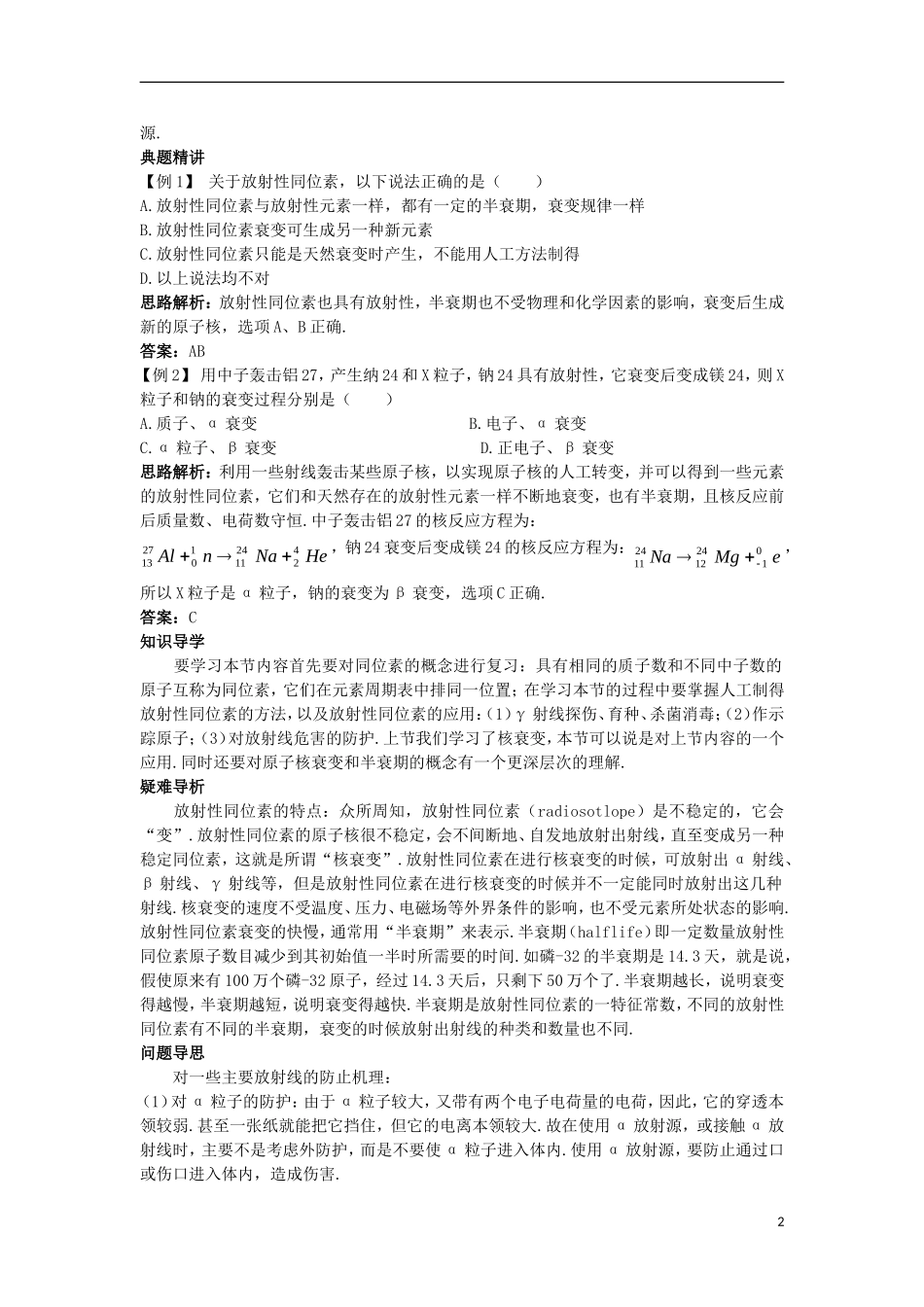 高中物理 第十九章 原子核 4 放射性的应用与防护名师导航学案 新人教版选修3-5-新人教版高二选修3-5物理学案_第2页