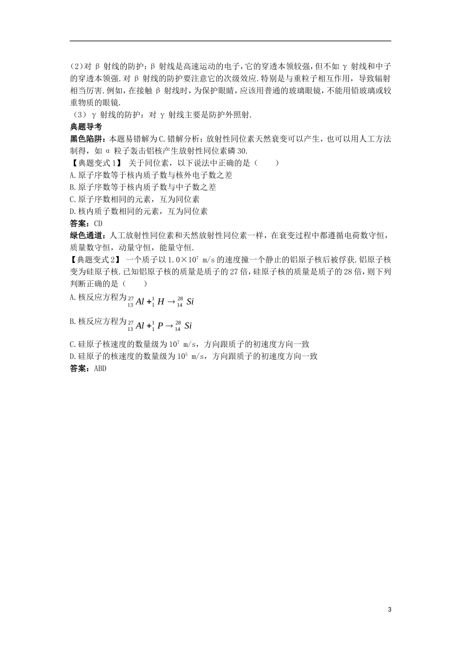 高中物理 第十九章 原子核 4 放射性的应用与防护名师导航学案 新人教版选修3-5-新人教版高二选修3-5物理学案_第3页