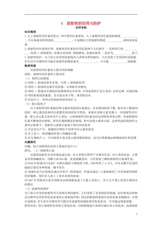高中物理 第十九章 原子核 4 放射性的应用与防护名师导航学案 新人教版选修3-5-新人教版高二选修3-5物理学案