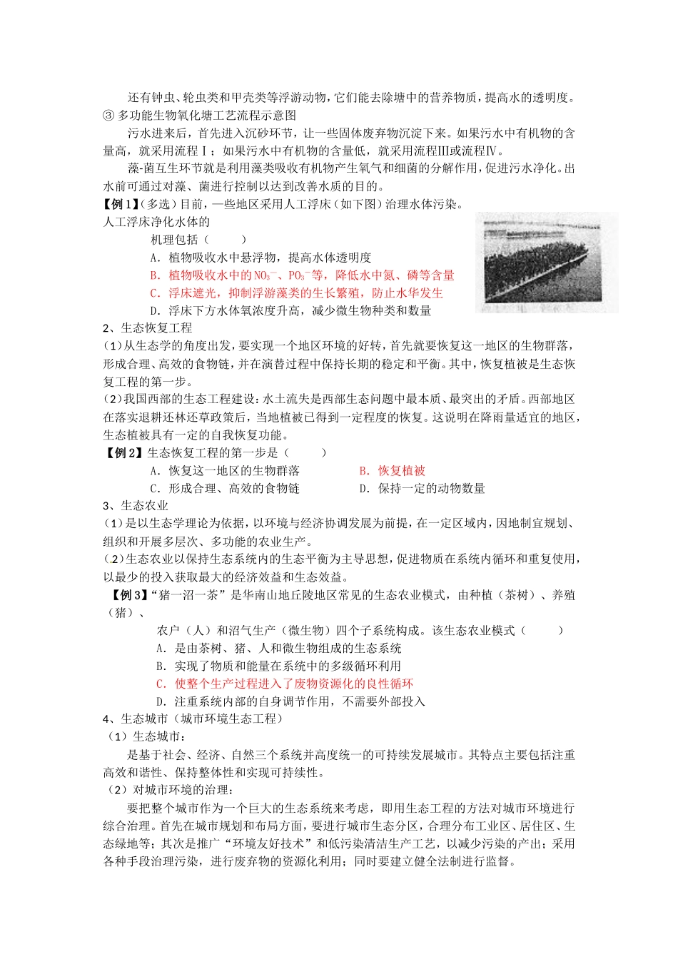 高中生物： 42 关注生态工程的建设（学案）苏教版选修3_第2页