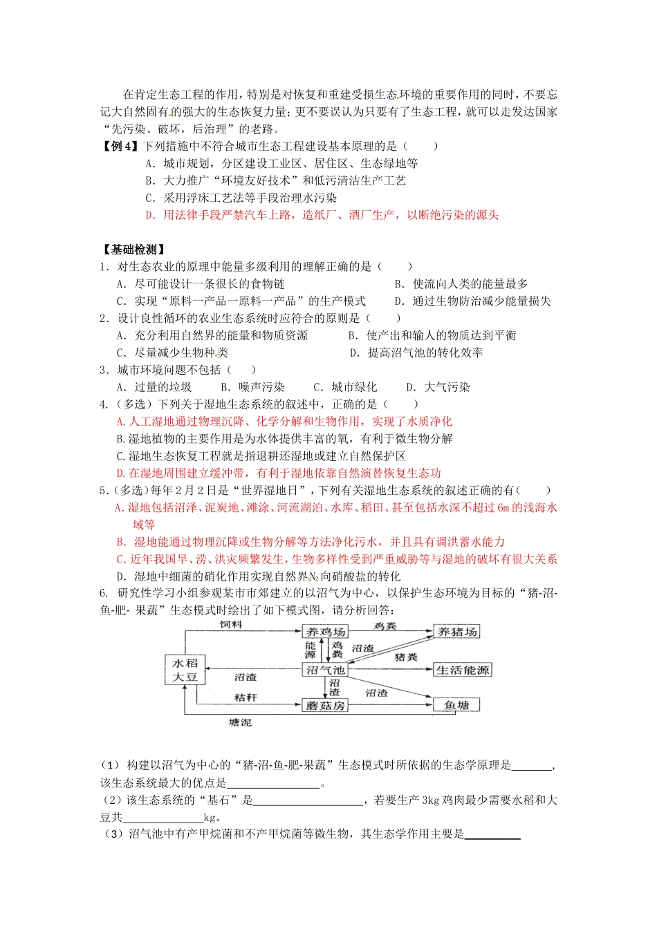 高中生物： 42 关注生态工程的建设（学案）苏教版选修3_第3页