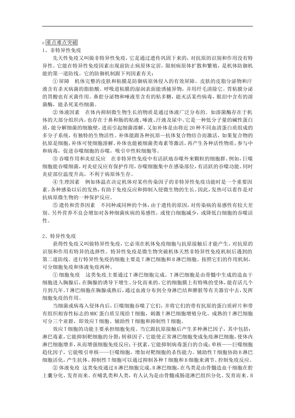 高中生物：1.4.1《人体免疫系统》学案（中图版必修3）_第2页