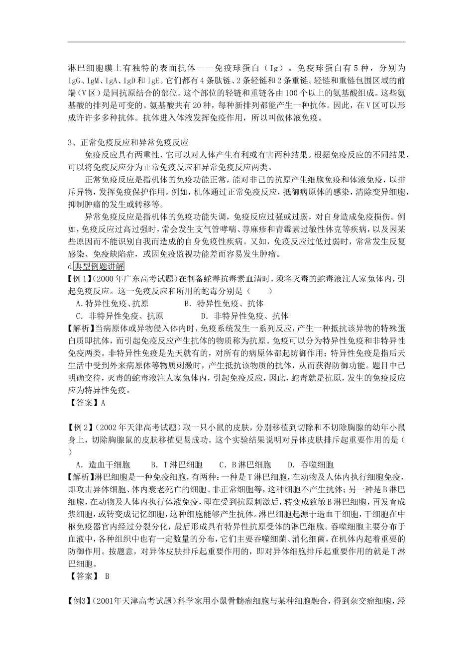 高中生物：1.4.1《人体免疫系统》学案（中图版必修3）_第3页