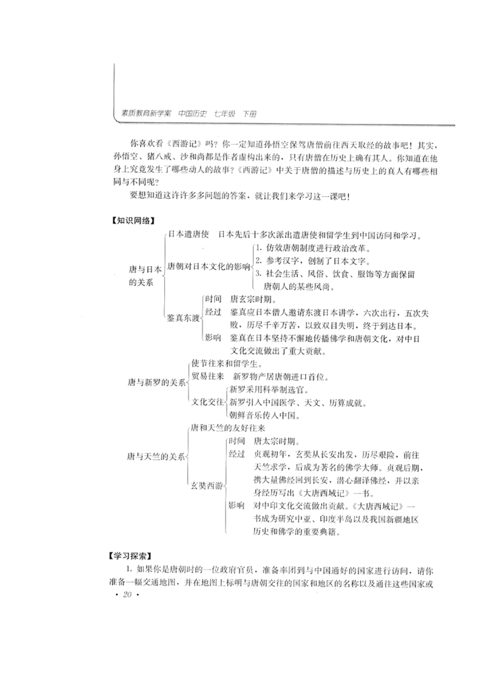 人教版·素质教育新学案七年级历史第6课　对外友好往来_第2页
