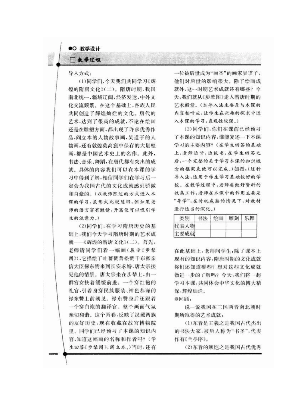 人教版·教学案例与设计七年级历史级第8课　辉煌的隋唐文化（二）_第3页