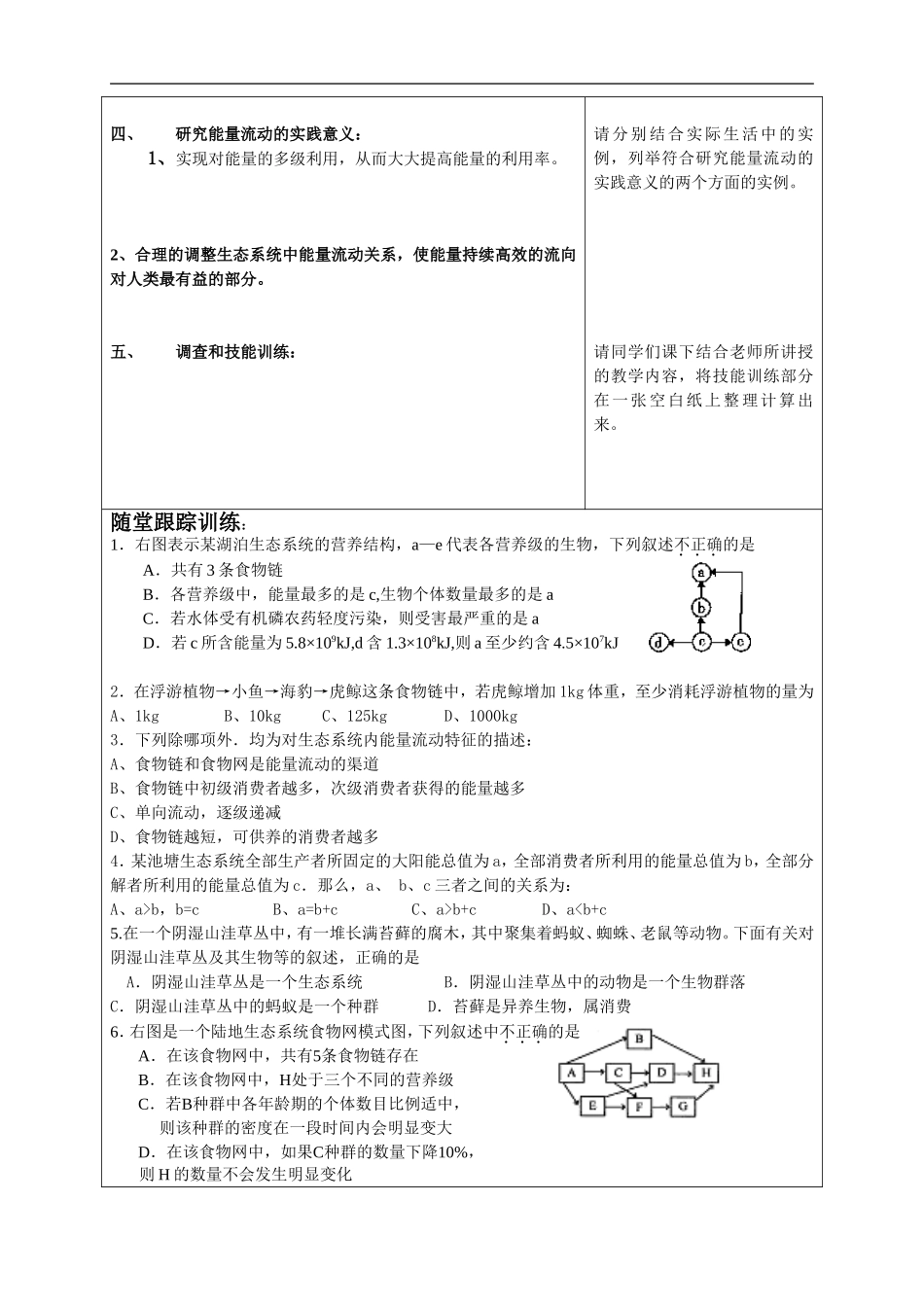 高中生物《稳态与环境》模块《生态系统的能量流动》教学案一体化人教版必修三_第2页
