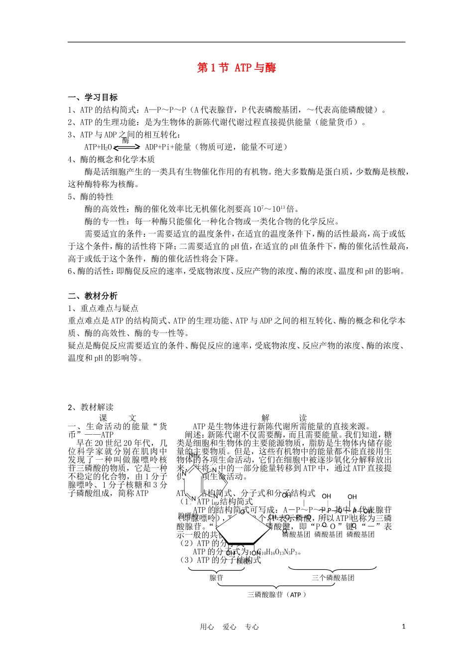 高中生物《ATP和酶》学案3 苏教版必修1_第1页