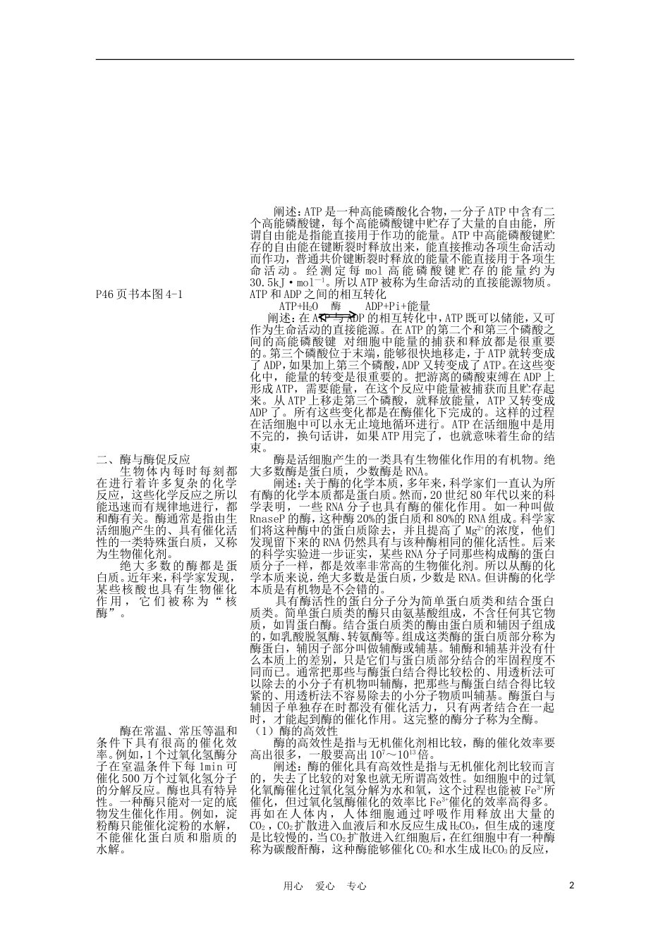 高中生物《ATP和酶》学案3 苏教版必修1_第2页