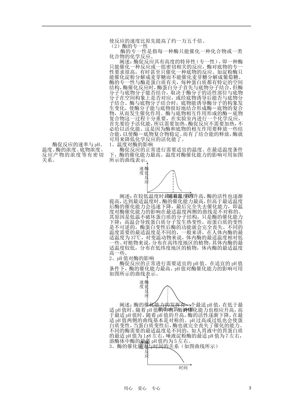 高中生物《ATP和酶》学案3 苏教版必修1_第3页