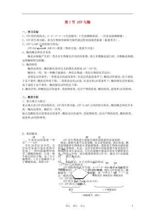 高中生物《ATP和酶》学案3 苏教版必修1