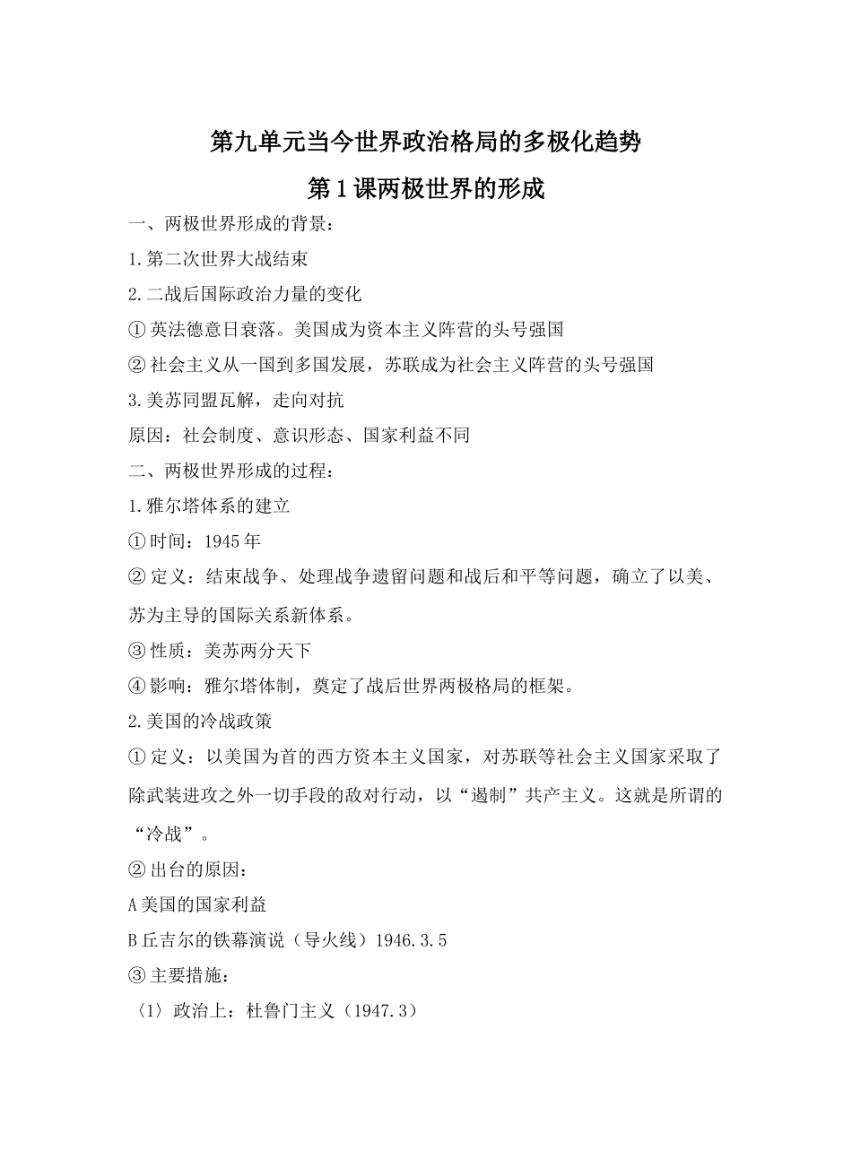 第1课两极世界的形成_第1页