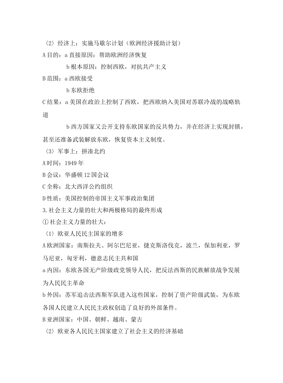 第1课两极世界的形成_第2页