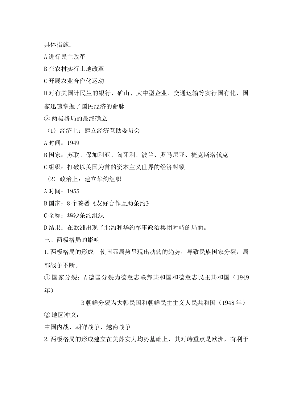 第1课两极世界的形成_第3页