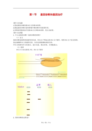 高中生物：3.1.1《基因诊断和基因治疗》学案（1）中图版选修2