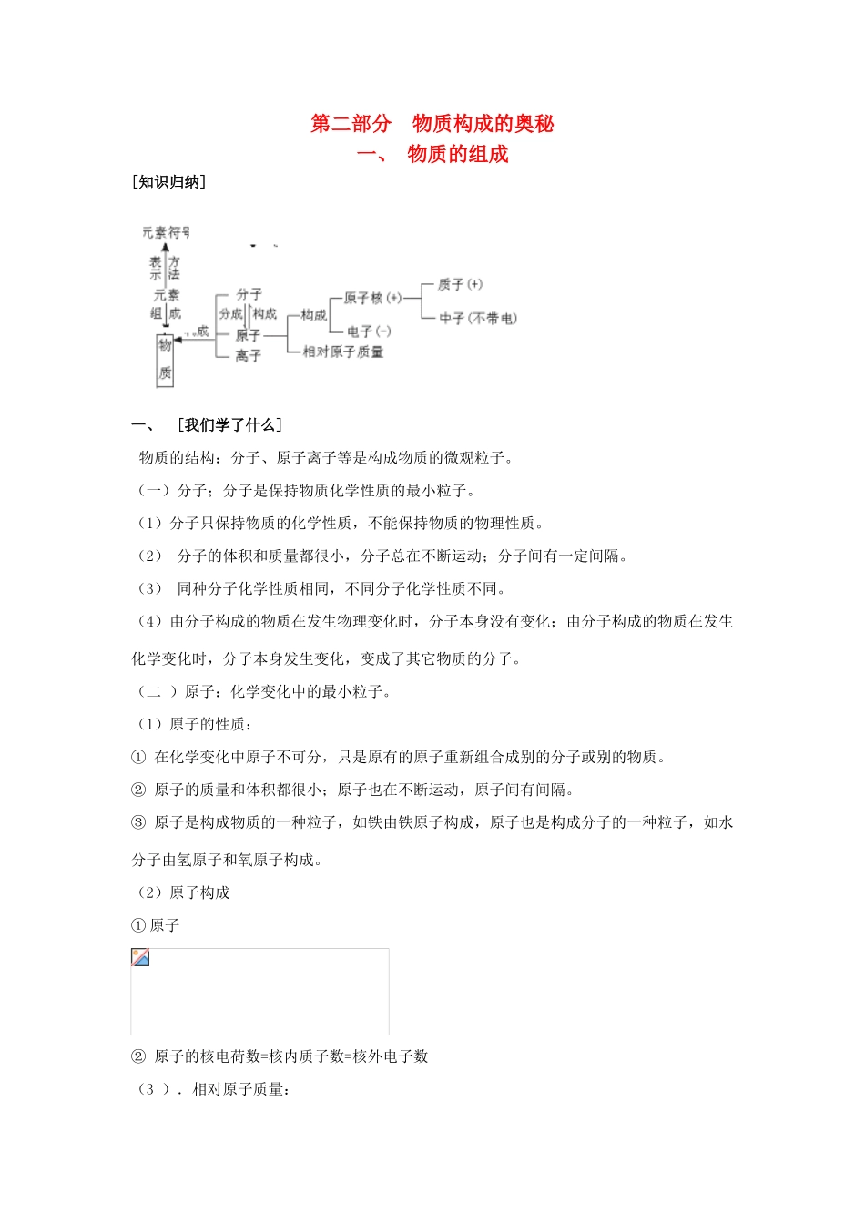 九年级化学中考复习学案 物质构成的奥秘：物质的组成.全国通用_第1页