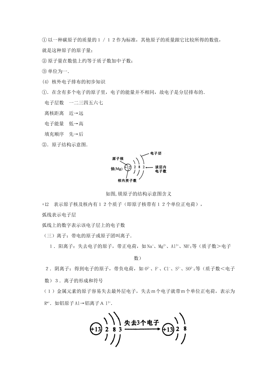 九年级化学中考复习学案 物质构成的奥秘：物质的组成.全国通用_第2页
