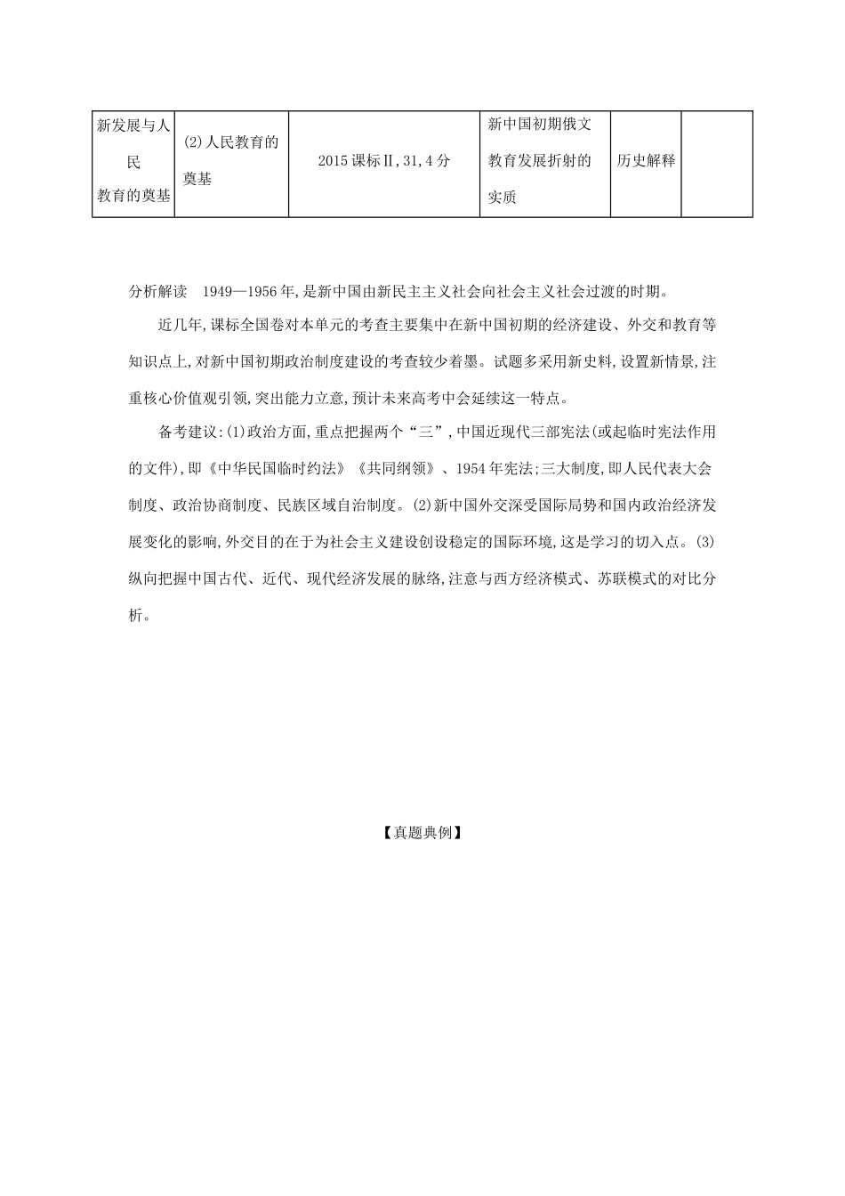 （课标版 A版）高考历史总复习 第十单元 新民主主义社会向社会主义社会的过渡学案（含解析）-人教版高三全册历史学案_第2页