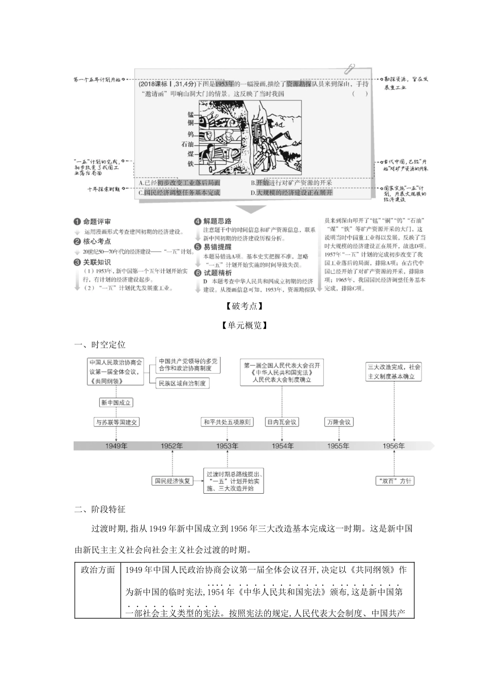 （课标版 A版）高考历史总复习 第十单元 新民主主义社会向社会主义社会的过渡学案（含解析）-人教版高三全册历史学案_第3页
