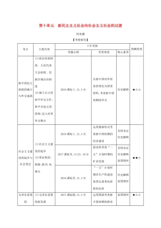 （课标版 A版）高考历史总复习 第十单元 新民主主义社会向社会主义社会的过渡学案（含解析）-人教版高三全册历史学案